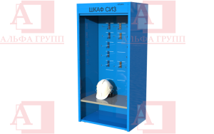 Шкаф СИЗ "Альфа-7" (расцветка "ГАЗПРОМ", цвет: голубой) Шкаф СИЗ "Альфа-7" (расцветка "ГАЗПРОМ", цвет: голубой) из стали с полимерным покрытием для энергоустановок.